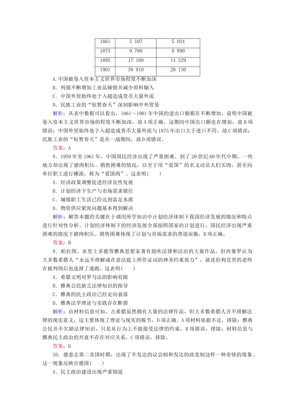 高考历史大二轮复习 仿真模拟综合测评（B）人教版高三全册历史试题_第3页