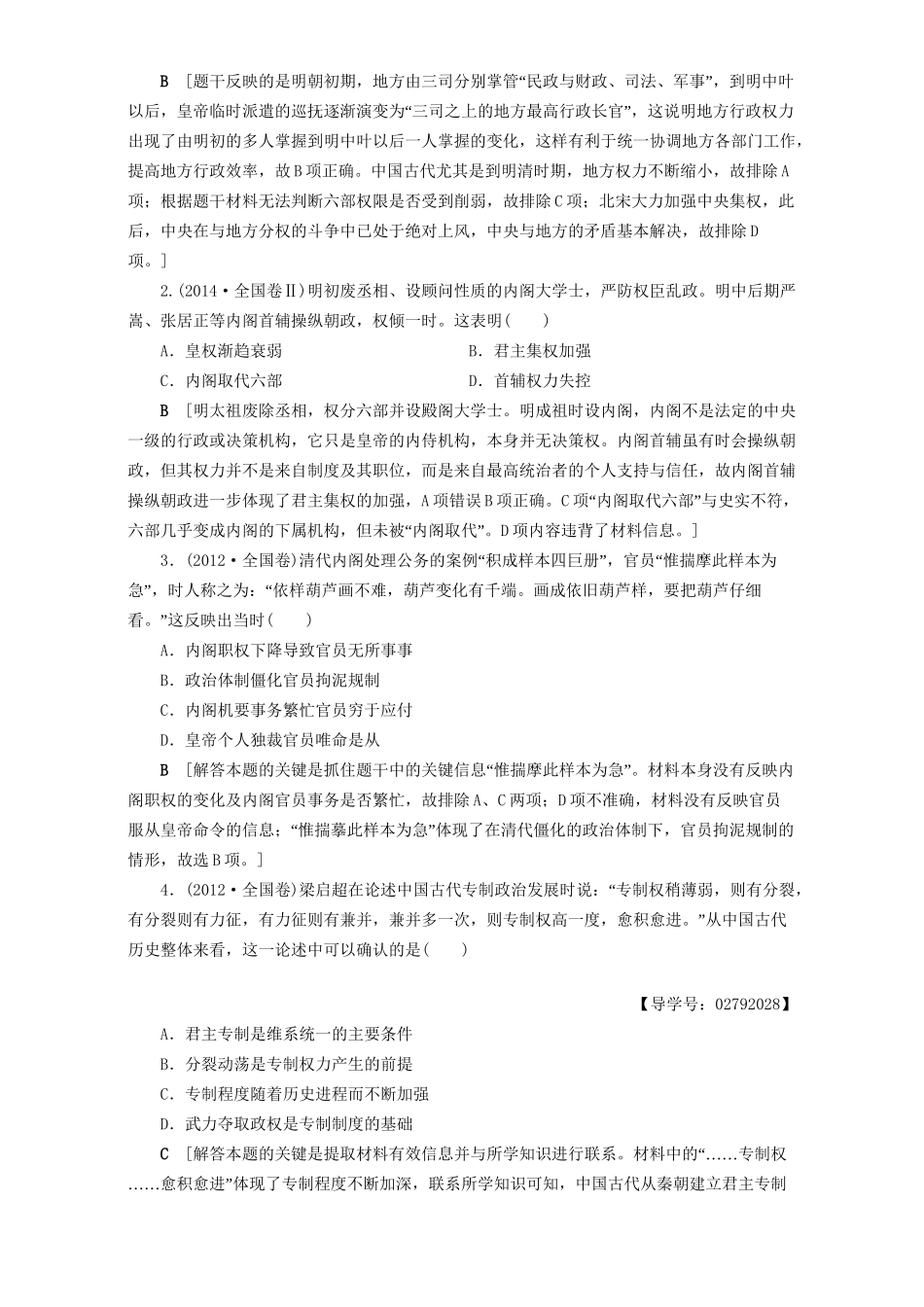 高三历史二轮复习 第1部分 古代篇 第3讲 明、清前期-人教高三历史试题_第3页