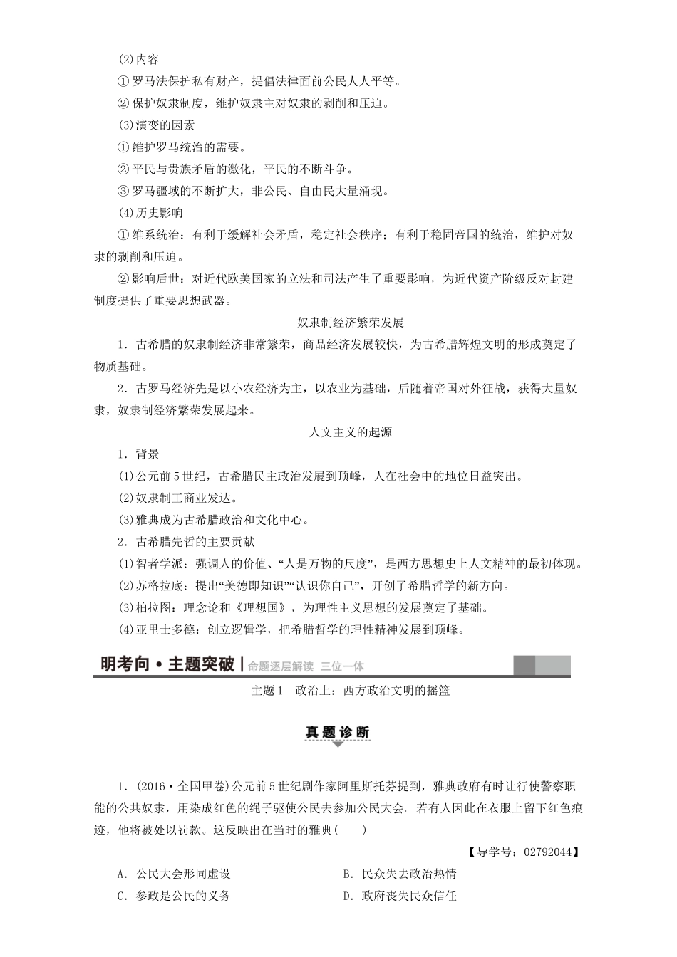 高三历史二轮复习 第1部分 古代篇 第4讲 古代希腊、罗马-人教高三历史试题_第2页