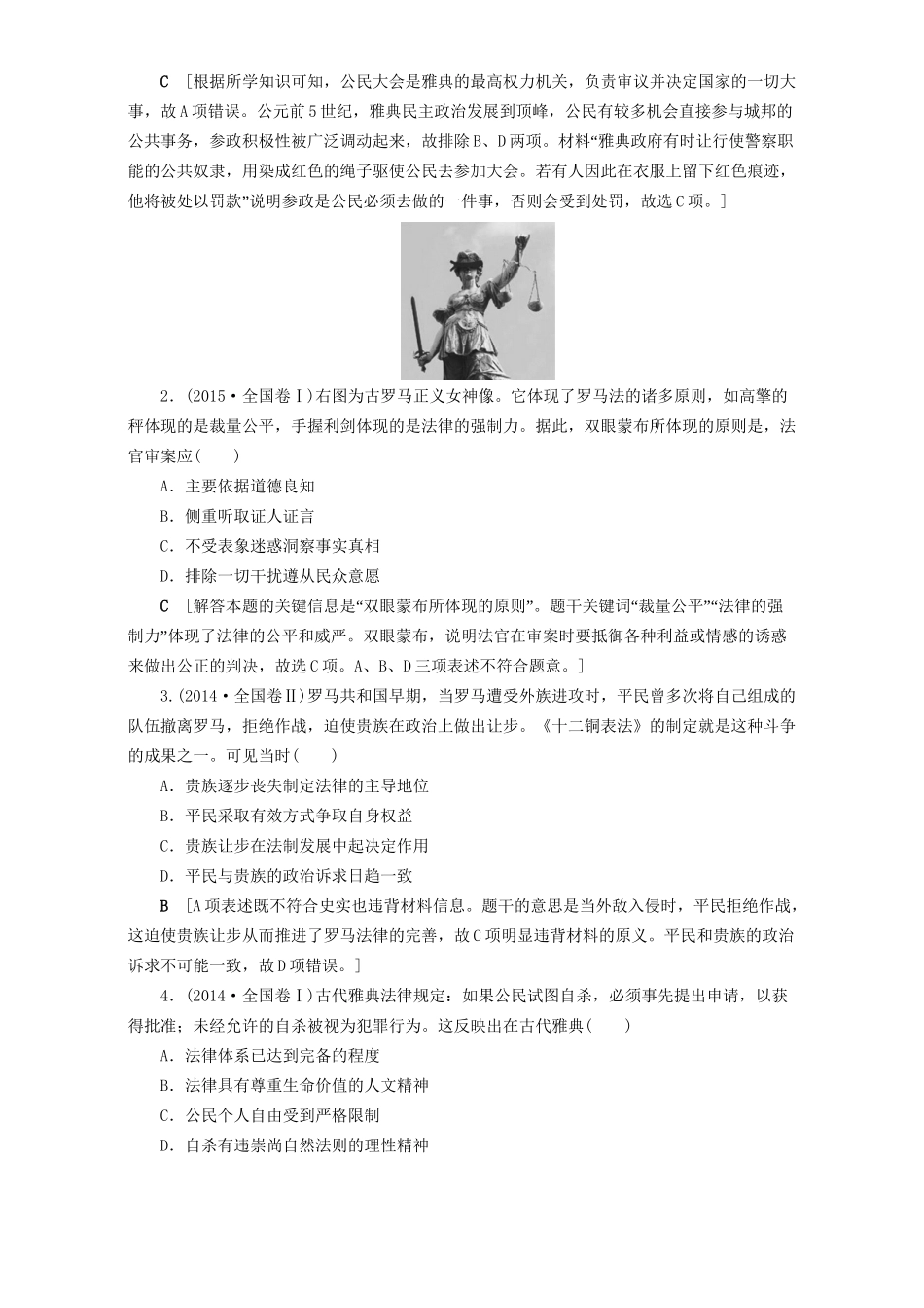 高三历史二轮复习 第1部分 古代篇 第4讲 古代希腊、罗马-人教高三历史试题_第3页