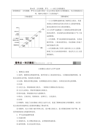 高三历史二轮复习 第1部分 古代篇 第4讲 古代希腊、罗马-人教高三历史试题