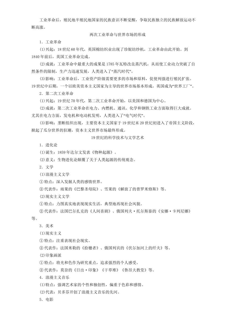 高三历史二轮复习 第1部分 近代篇 第6讲 工业革命时代的西方文明-人教高三历史试题_第2页
