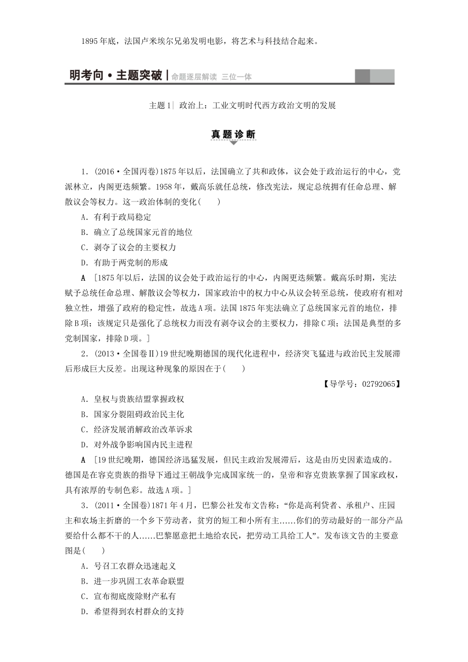 高三历史二轮复习 第1部分 近代篇 第6讲 工业革命时代的西方文明-人教高三历史试题_第3页