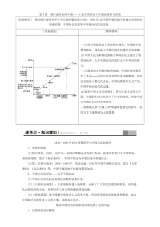 高三历史二轮复习 第1部分 近代篇 第7讲 鸦片战争后的中国-人教高三历史试题