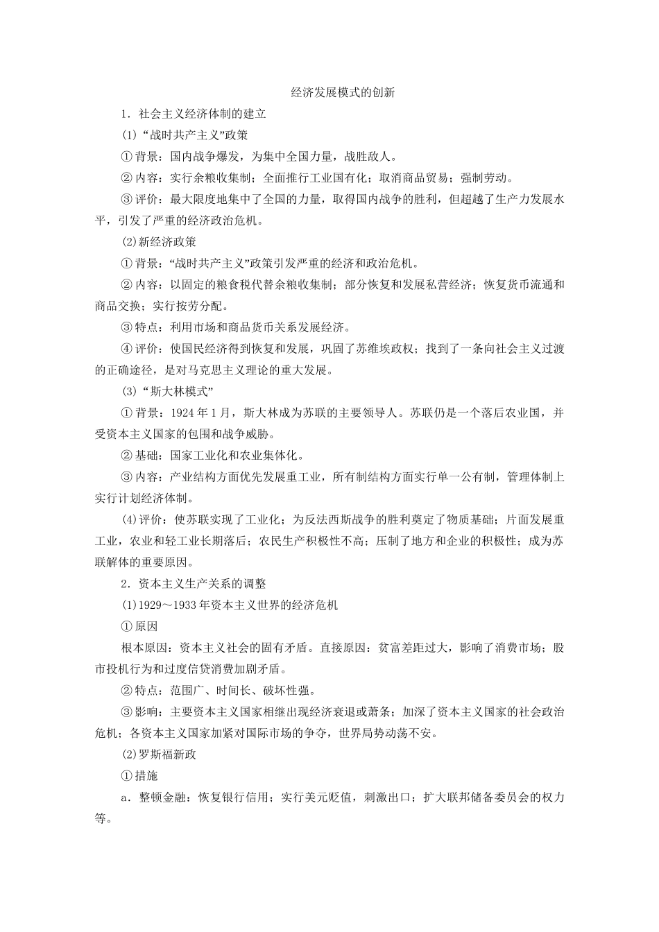 高三历史二轮复习 第1部分 现代篇 第10讲 二战结束前世界文明的创新与调整-人教高三历史试题_第3页