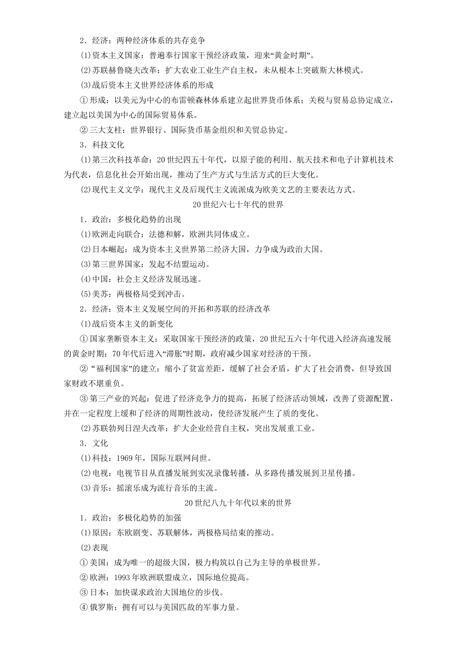 高三历史二轮复习 第1部分 现代篇 第11讲 二战后世界文明的演变与拓展-人教高三历史试题_第2页