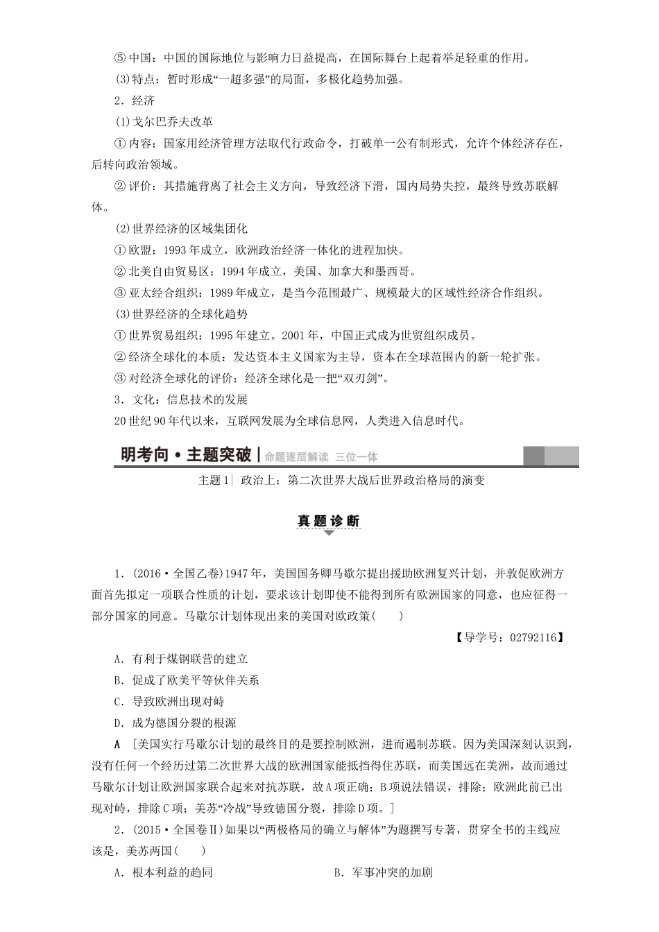 高三历史二轮复习 第1部分 现代篇 第11讲 二战后世界文明的演变与拓展-人教高三历史试题_第3页