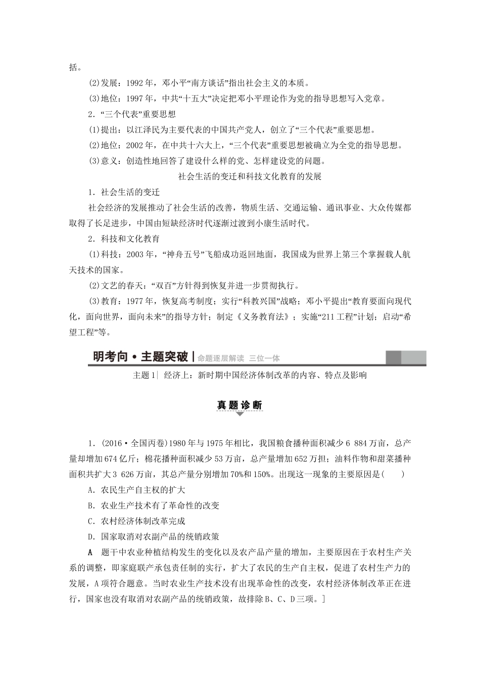 高三历史二轮复习 第1部分 现代篇 第13讲 改革开放新时期-人教高三历史试题_第3页