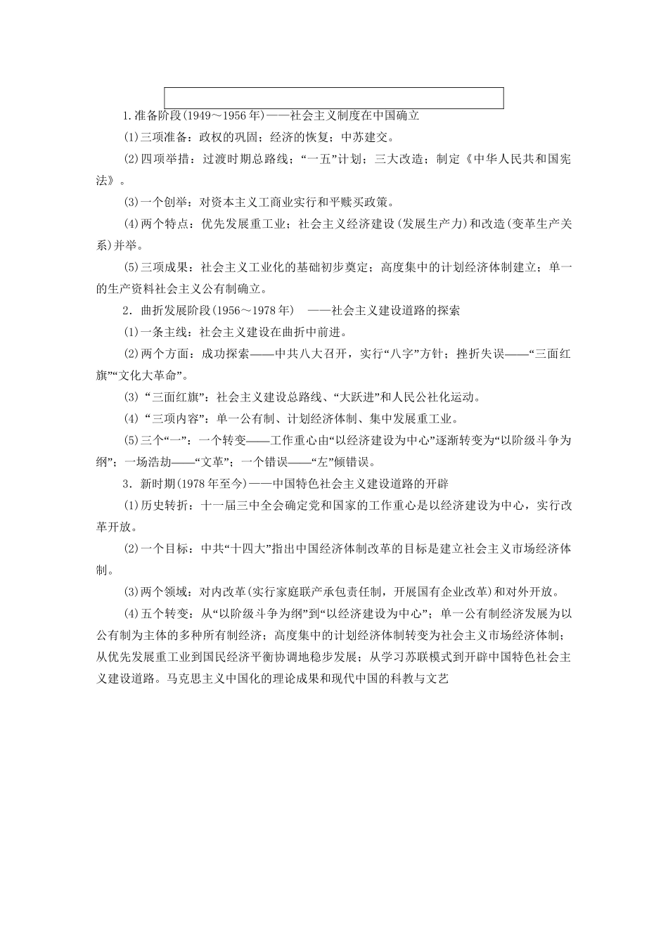 高三历史二轮复习 第1部分 现代篇 专题讲座3 信息文明时代的中国和世界专题融会贯通-人教高三历史试题_第3页