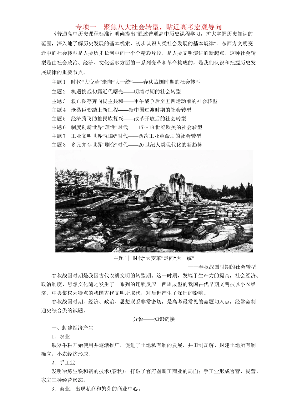高三历史二轮复习 第2部分 专项1 主题1 时代“大变革”走向“大一统”-人教高三历史试题_第1页