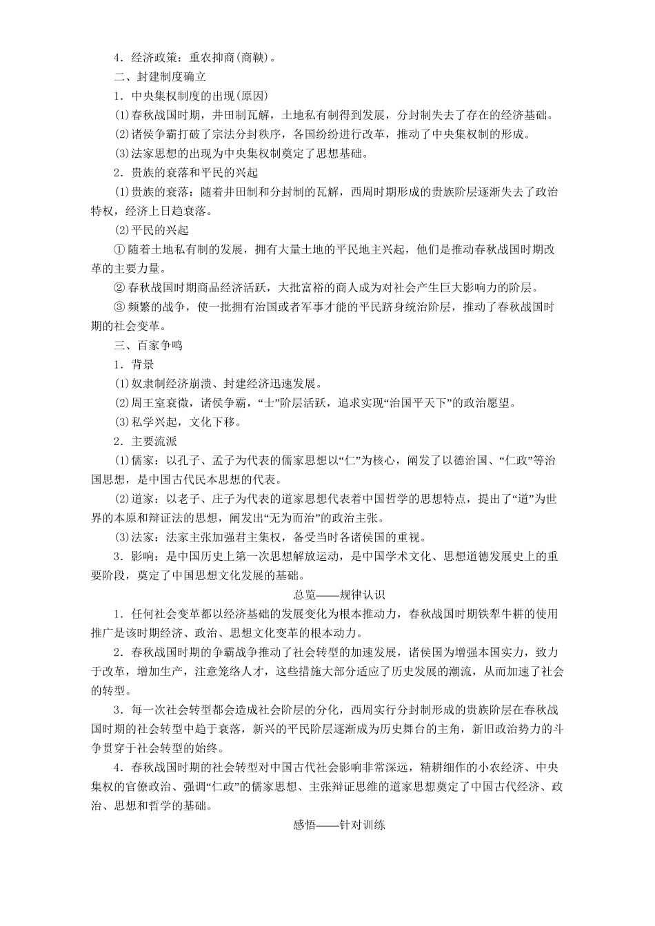 高三历史二轮复习 第2部分 专项1 主题1 时代“大变革”走向“大一统”-人教高三历史试题_第2页