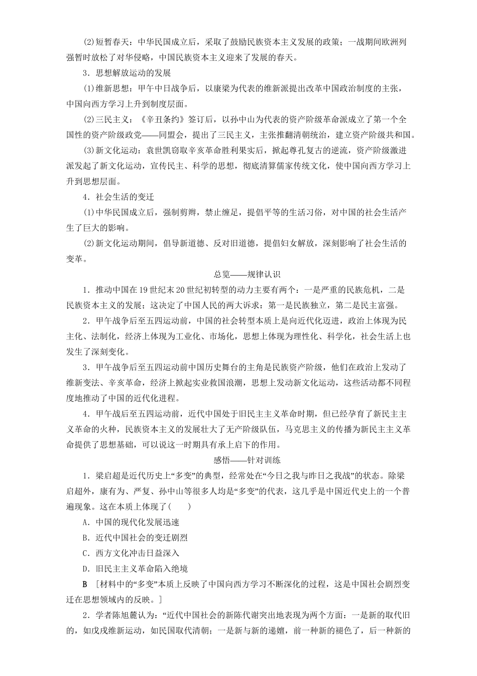 高三历史二轮复习 第2部分 专项1 主题3 救亡图存奔向民主共和-人教高三历史试题_第2页