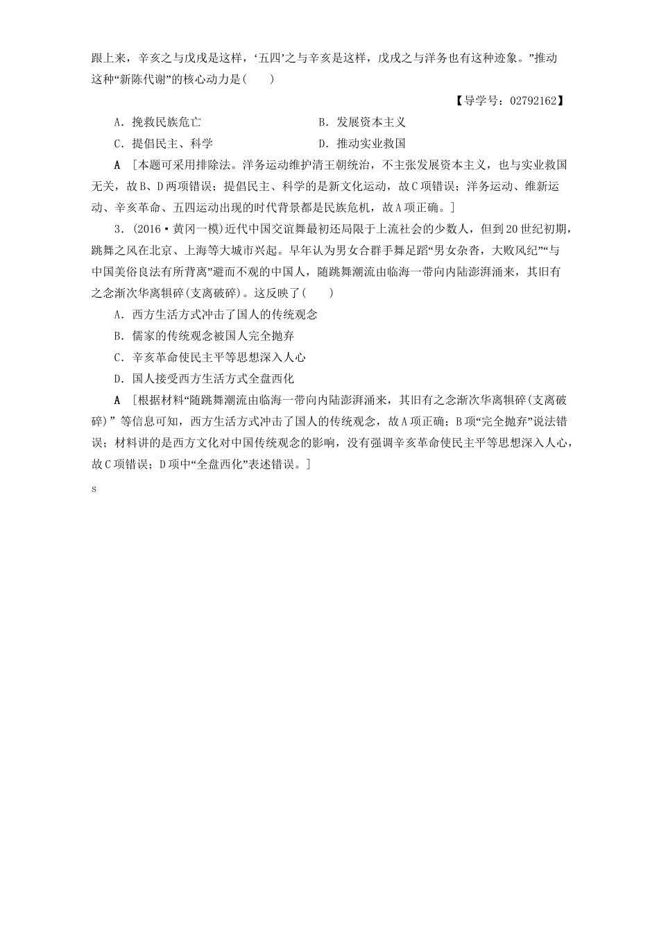 高三历史二轮复习 第2部分 专项1 主题3 救亡图存奔向民主共和-人教高三历史试题_第3页