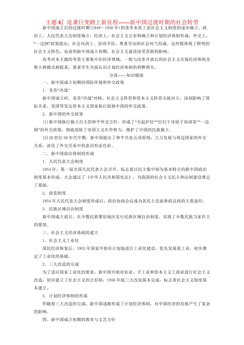 高三历史二轮复习 第2部分 专项1 主题4 沧桑巨变踏上新征程-人教高三历史试题_第1页