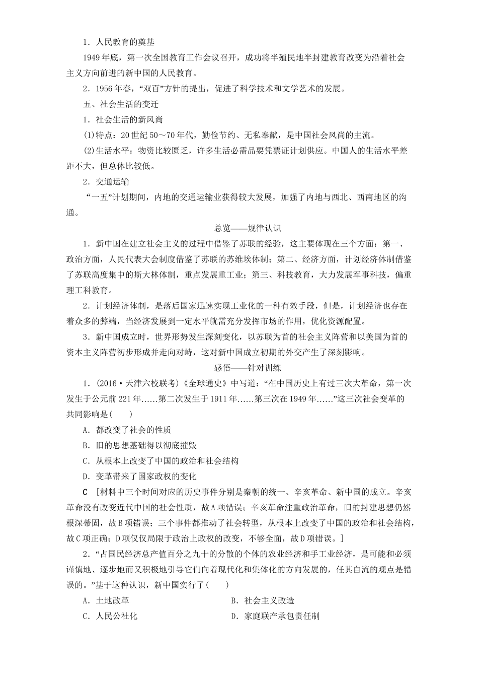 高三历史二轮复习 第2部分 专项1 主题4 沧桑巨变踏上新征程-人教高三历史试题_第2页