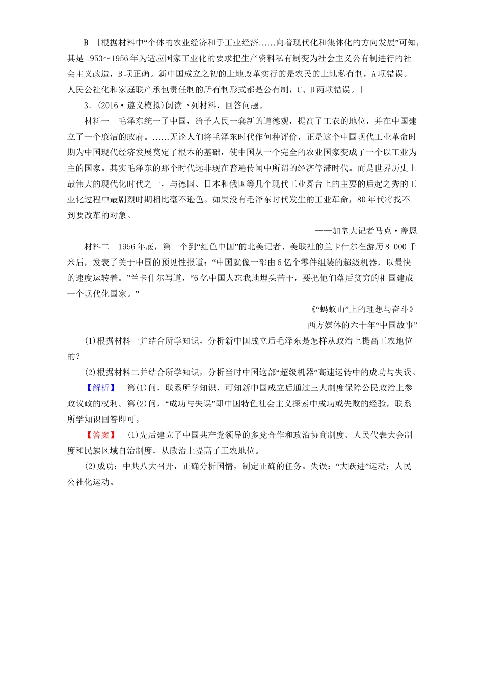 高三历史二轮复习 第2部分 专项1 主题4 沧桑巨变踏上新征程-人教高三历史试题_第3页
