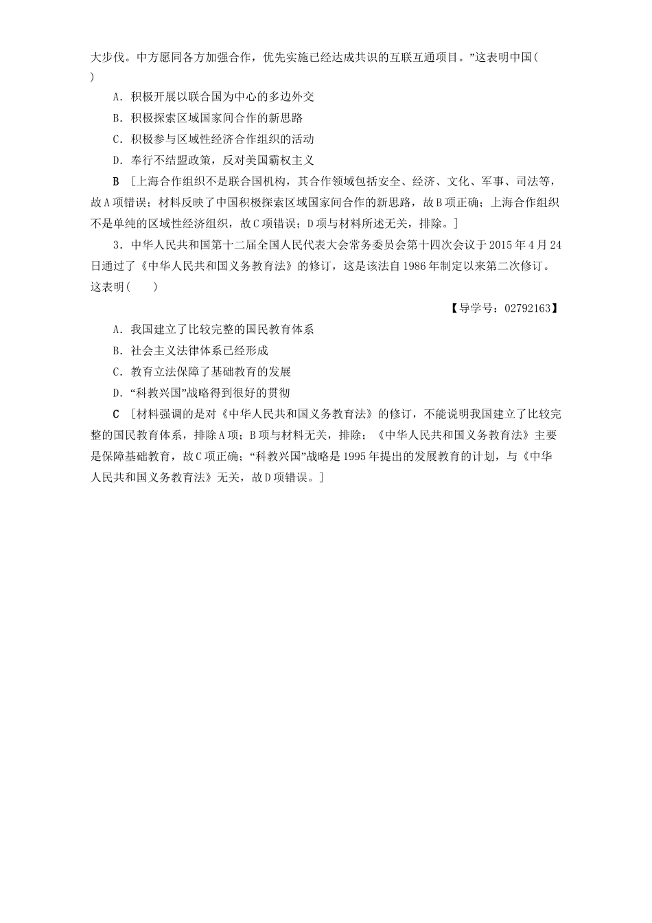 高三历史二轮复习 第2部分 专项1 主题5 经济腾飞助推民族复兴-人教高三历史试题_第3页