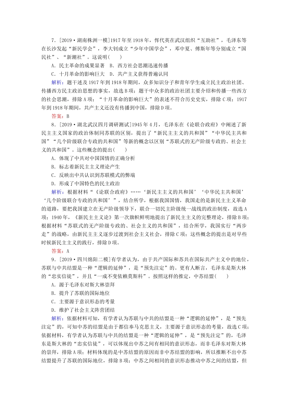 高考历史大二轮复习 模块二 中国近现代史专题融会综合检测人教版高三全册历史试题_第3页