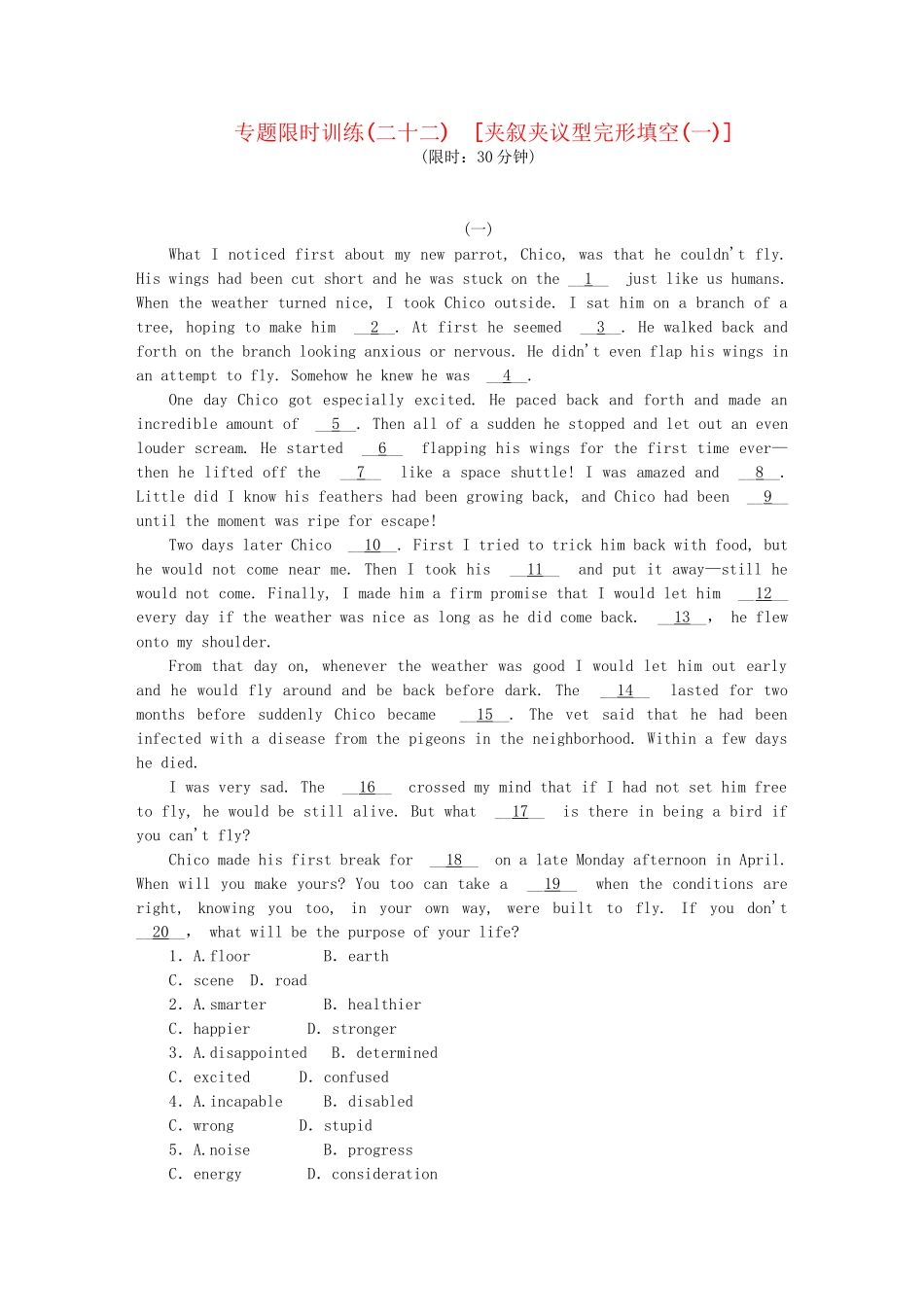 （课程标准卷地区专用）高英语二轮复习 专题限时训练(二十二) 夹叙夹议型完形填空配套作业(一)（解析版）_第1页