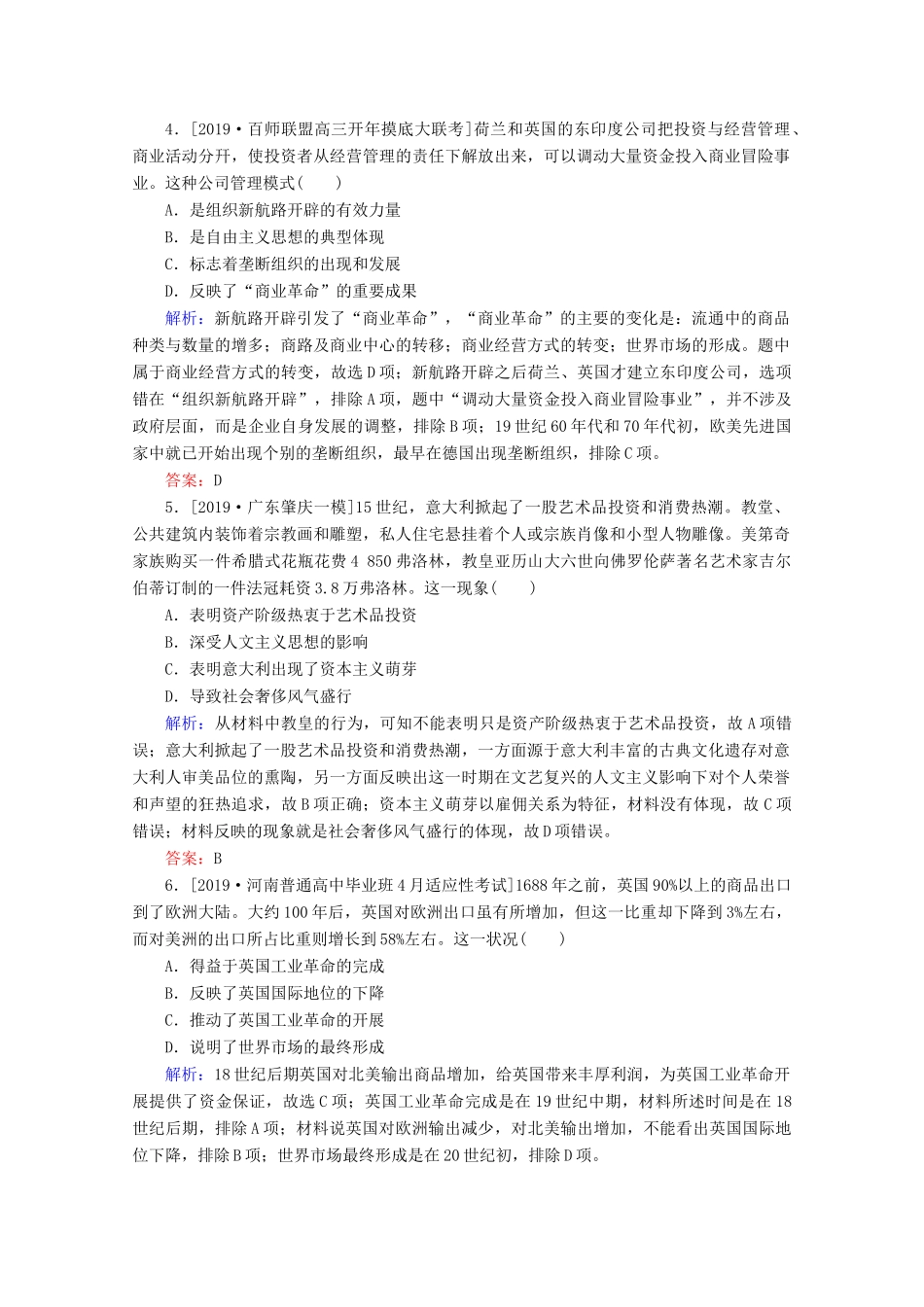 高考历史大二轮复习 模块三 世界史专题融会综合检测人教版高三全册历史试题_第2页