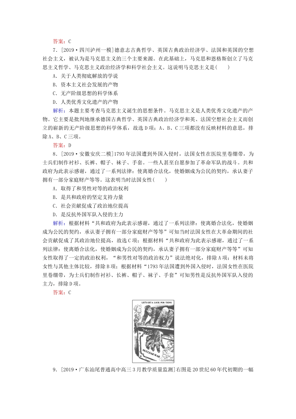 高考历史大二轮复习 模块三 世界史专题融会综合检测人教版高三全册历史试题_第3页