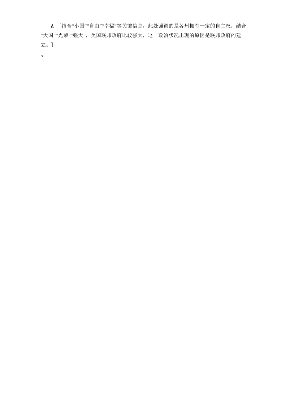 高三历史二轮复习 第2部分 专项1 主题6 制度创新世界“理性”时代-人教高三历史试题_第3页