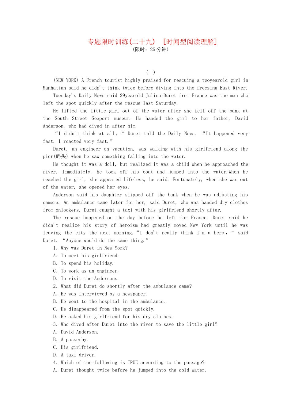 （课程标准卷地区专用）高英语二轮复习 专题限时训练(二十九) 时闻型阅读理解配套作业（解析版）_第1页
