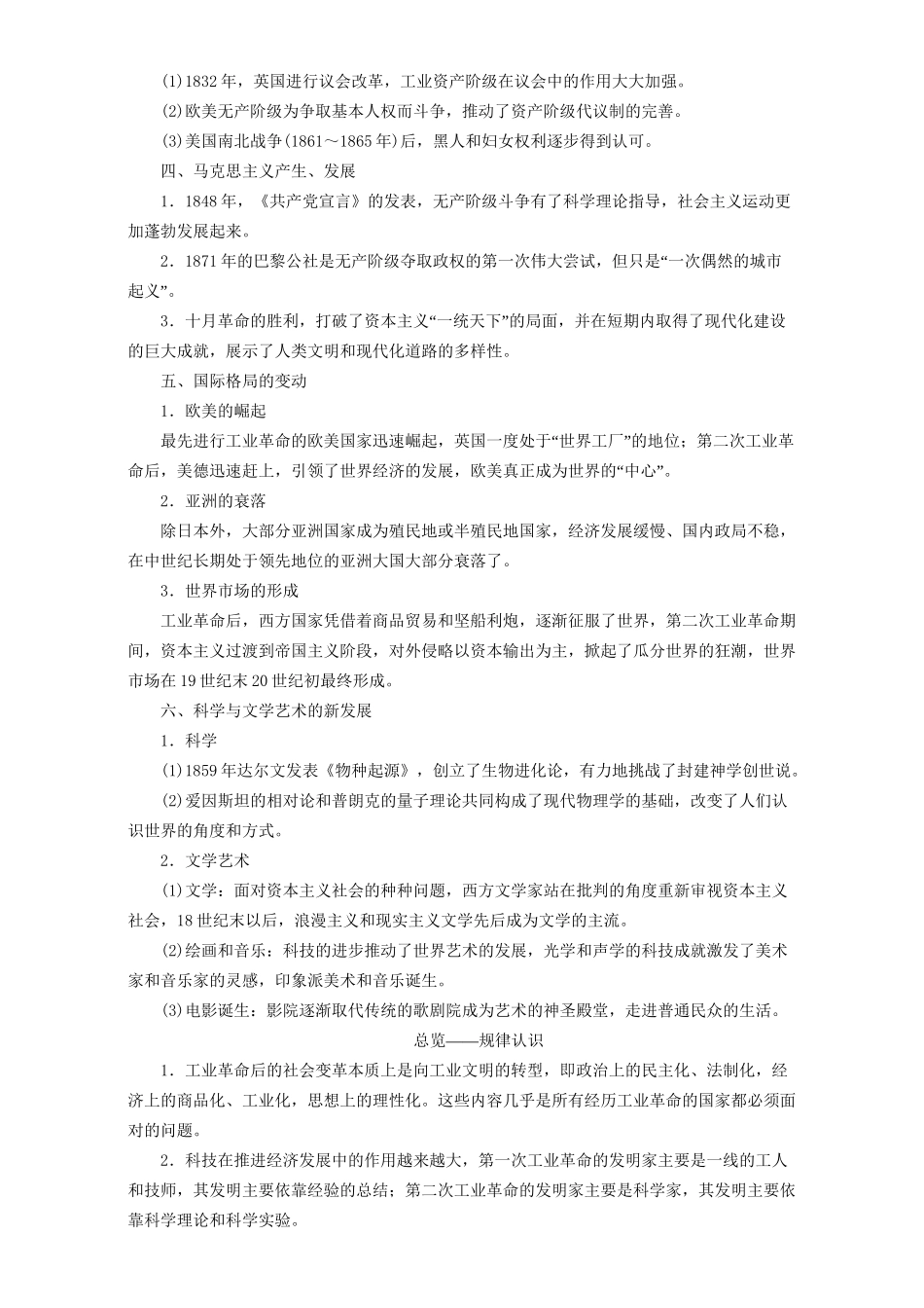 高三历史二轮复习 第2部分 专项1 主题7 工业文明世界“狂飙”时代-人教高三历史试题_第2页
