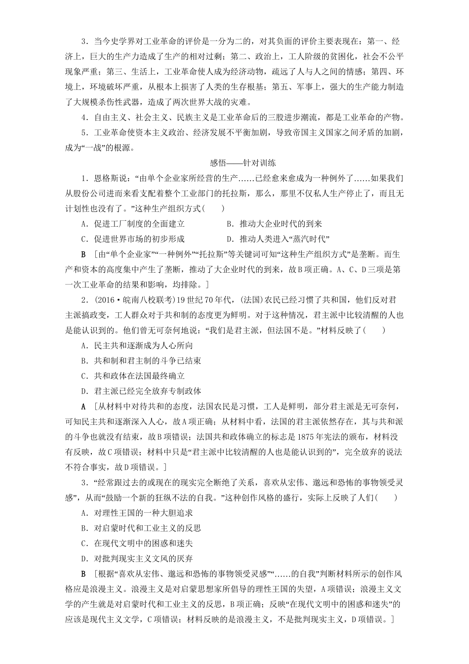高三历史二轮复习 第2部分 专项1 主题7 工业文明世界“狂飙”时代-人教高三历史试题_第3页