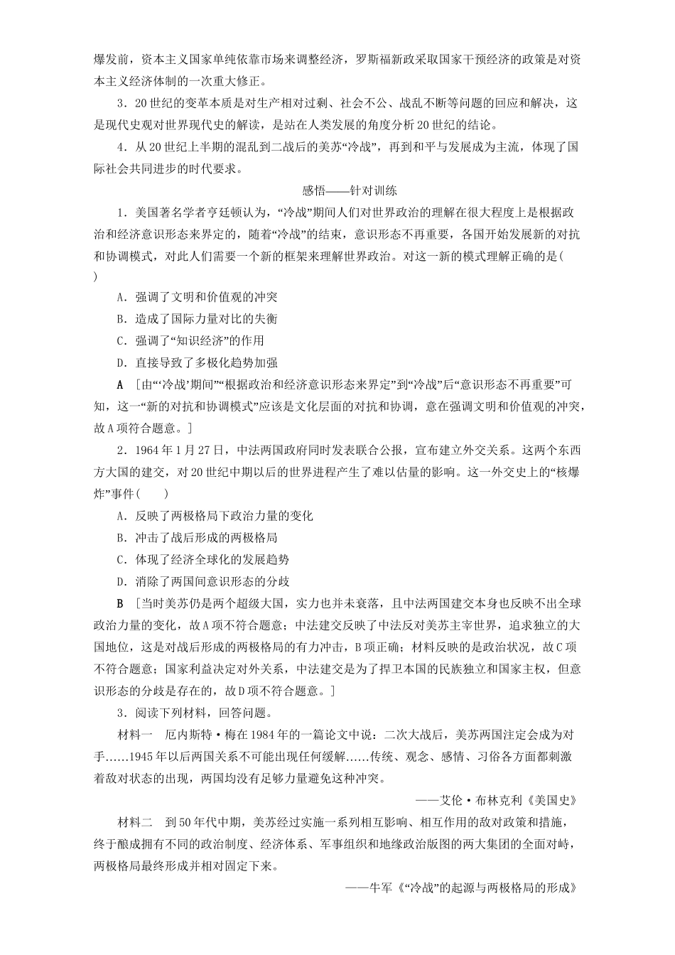 高三历史二轮复习 第2部分 专项1 主题8 多元并存世界“剧变”时代-人教高三历史试题_第3页