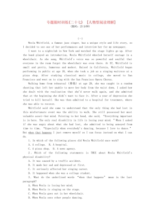 （课程标准卷地区专用）高英语二轮复习 专题限时训练(二十七) 人物型阅读理解配套作业（解析版）