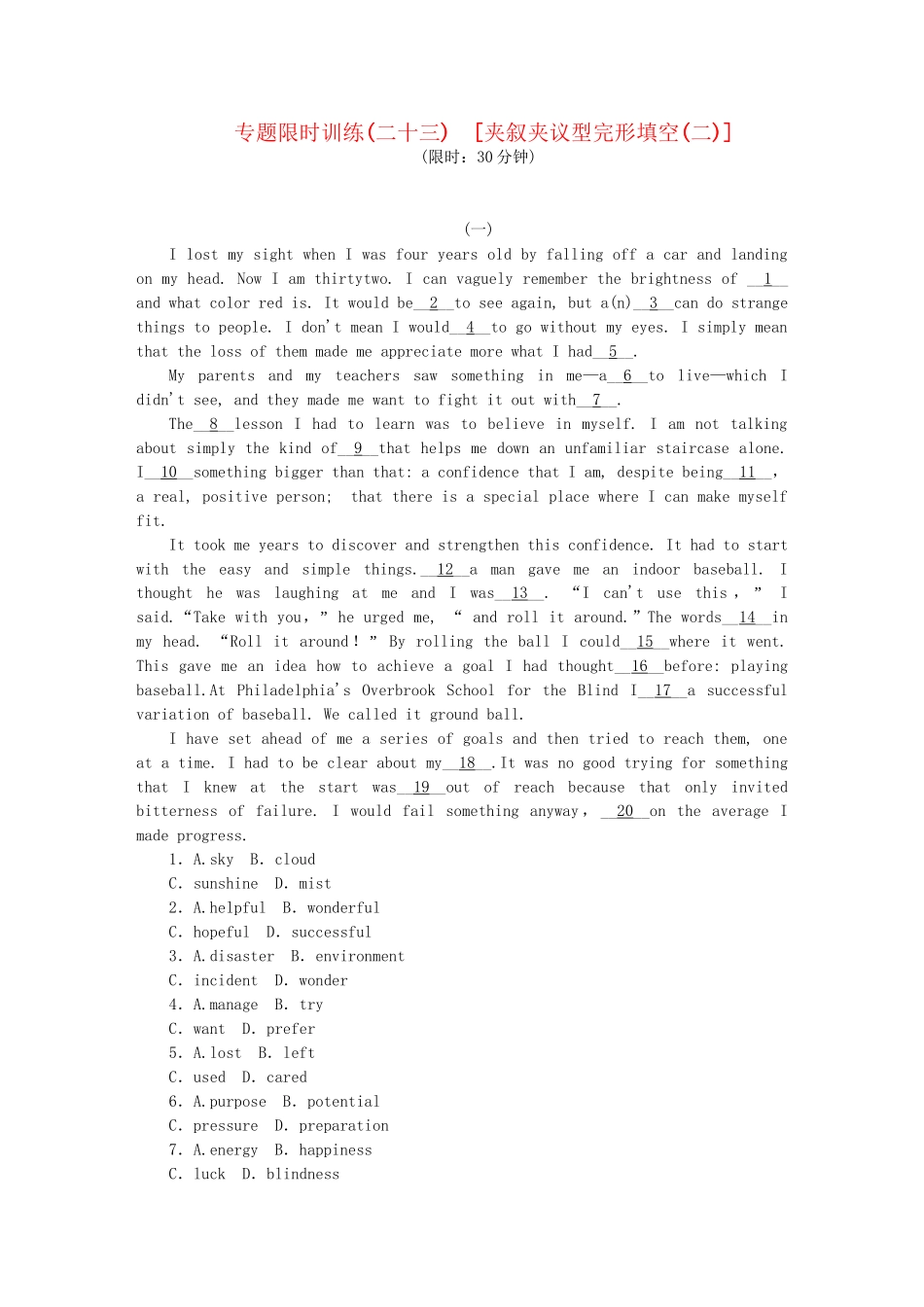 （课程标准卷地区专用）高英语二轮复习 专题限时训练(二十三) 夹叙夹议型完形填空配套作业(二)（解析版）_第1页