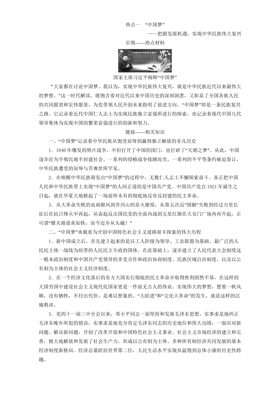 高三历史二轮复习 第2部分 专项2 热点1 “中国梦”-人教高三历史试题_第2页