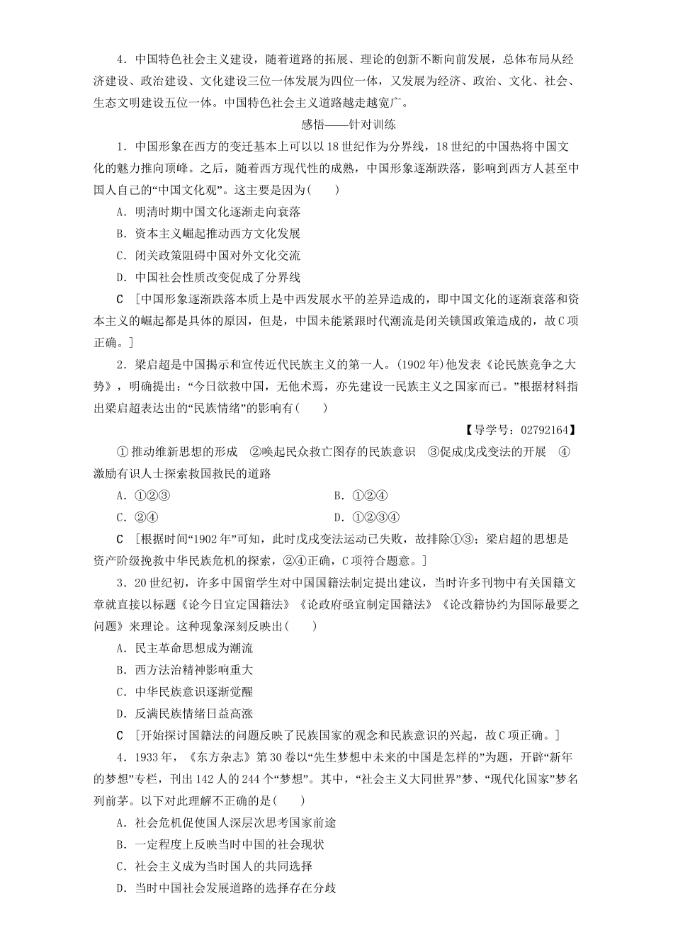 高三历史二轮复习 第2部分 专项2 热点1 “中国梦”-人教高三历史试题_第3页