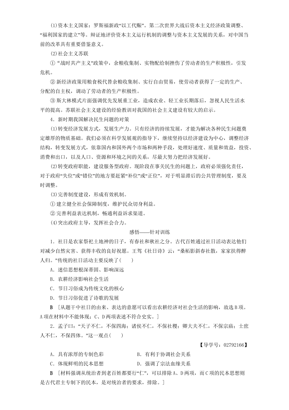 高三历史二轮复习 第2部分 专项2 热点2 关注民生-人教高三历史试题_第2页