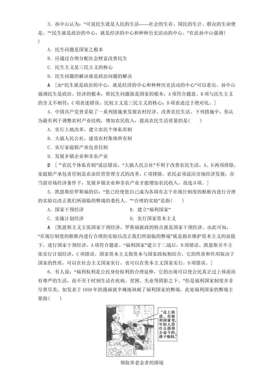高三历史二轮复习 第2部分 专项2 热点2 关注民生-人教高三历史试题_第3页