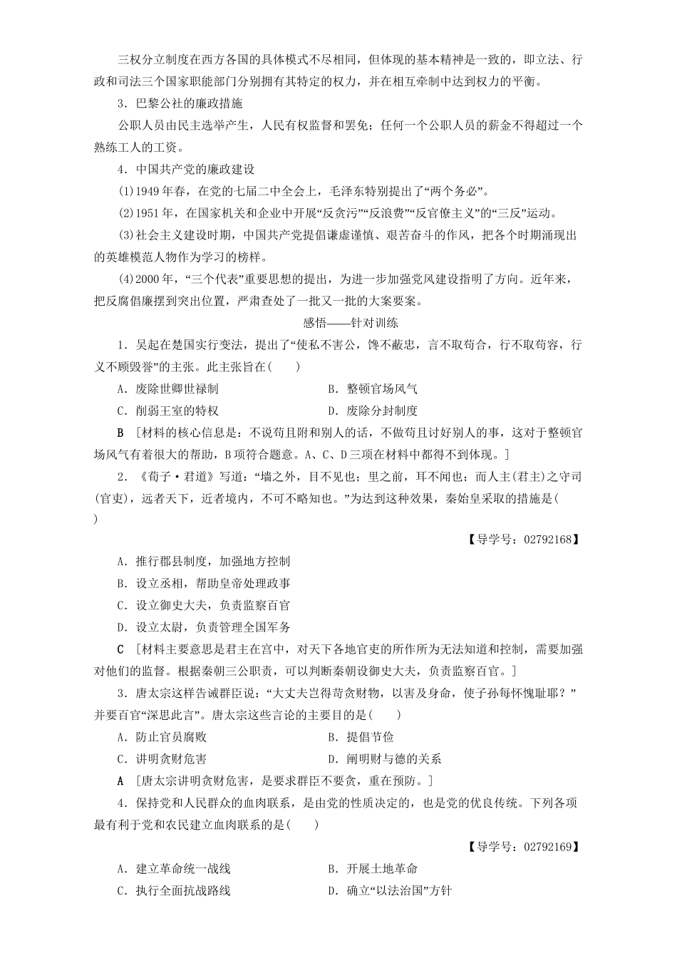 高三历史二轮复习 第2部分 专项2 热点3 反腐倡廉-人教高三历史试题_第2页
