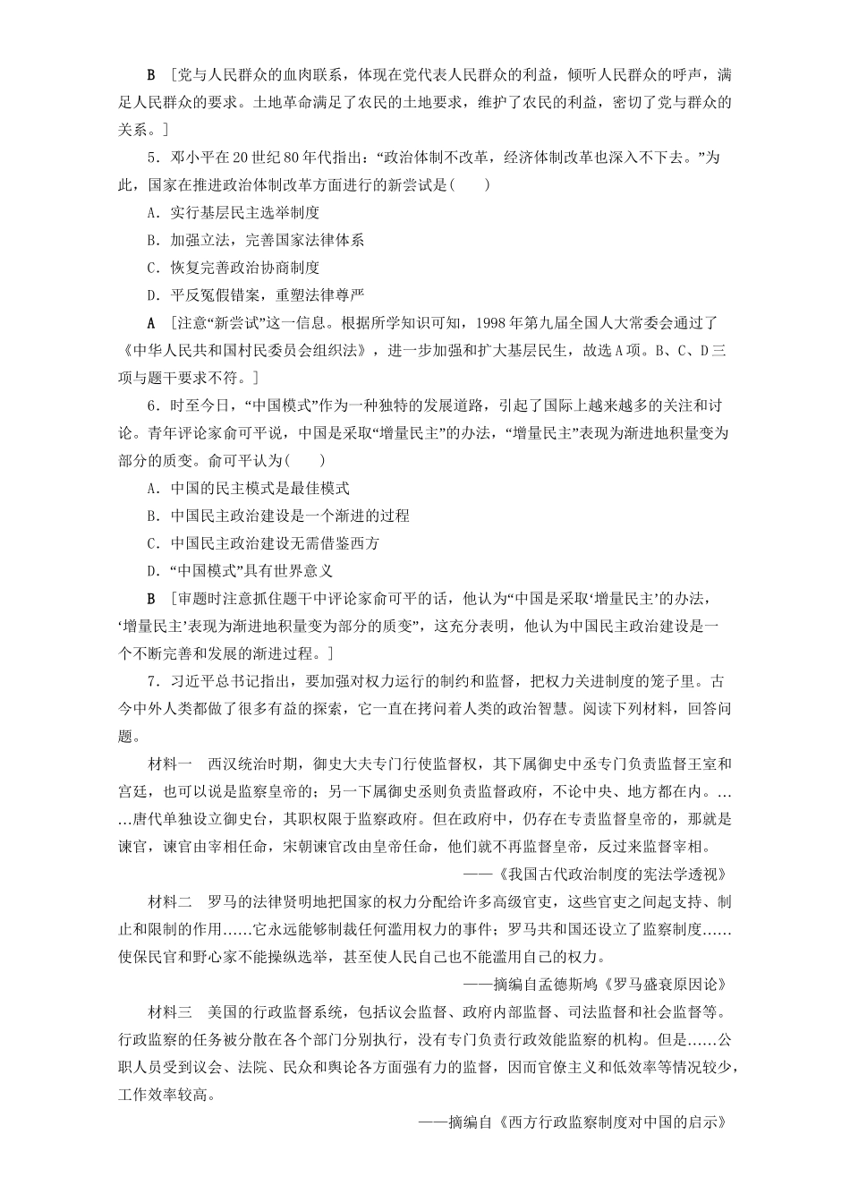 高三历史二轮复习 第2部分 专项2 热点3 反腐倡廉-人教高三历史试题_第3页