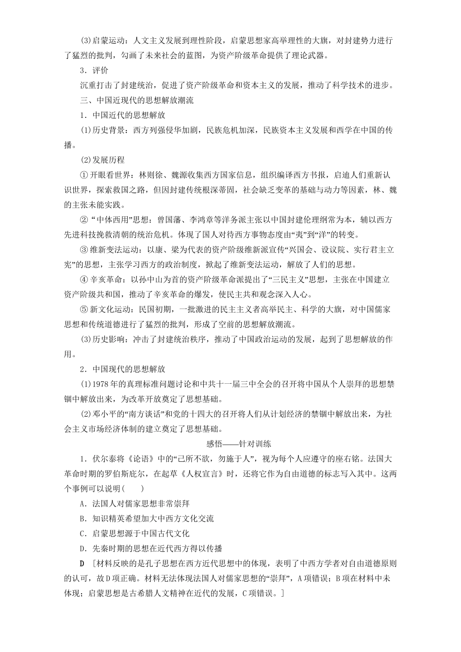 高三历史二轮复习 第2部分 专项2 热点4 思想解放-人教高三历史试题_第2页