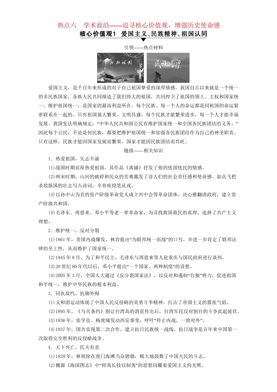 高三历史二轮复习 第2部分 专项2 热点6 学术前沿-人教高三历史试题_第1页