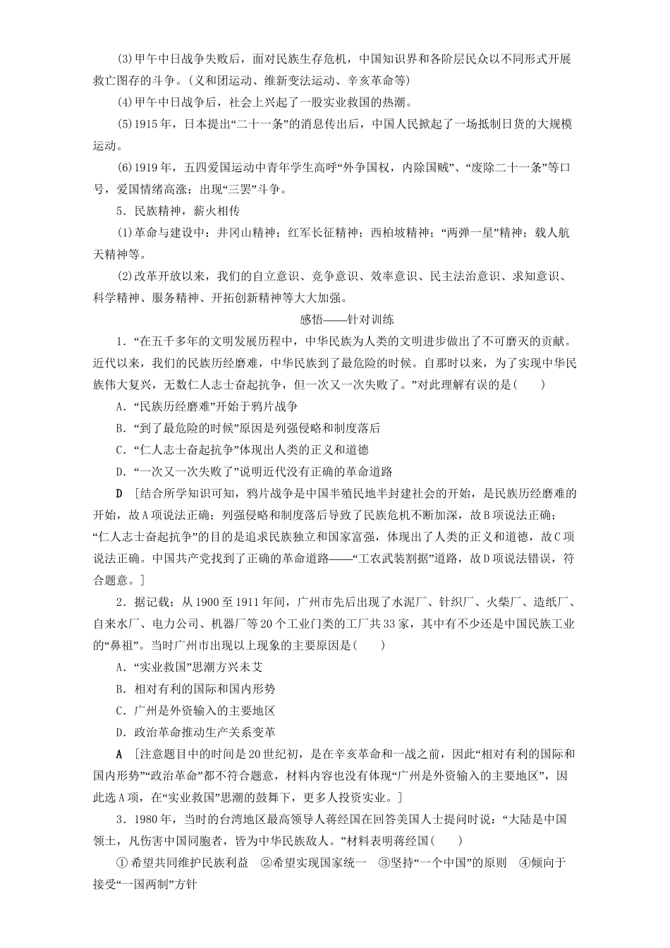 高三历史二轮复习 第2部分 专项2 热点6 学术前沿-人教高三历史试题_第2页