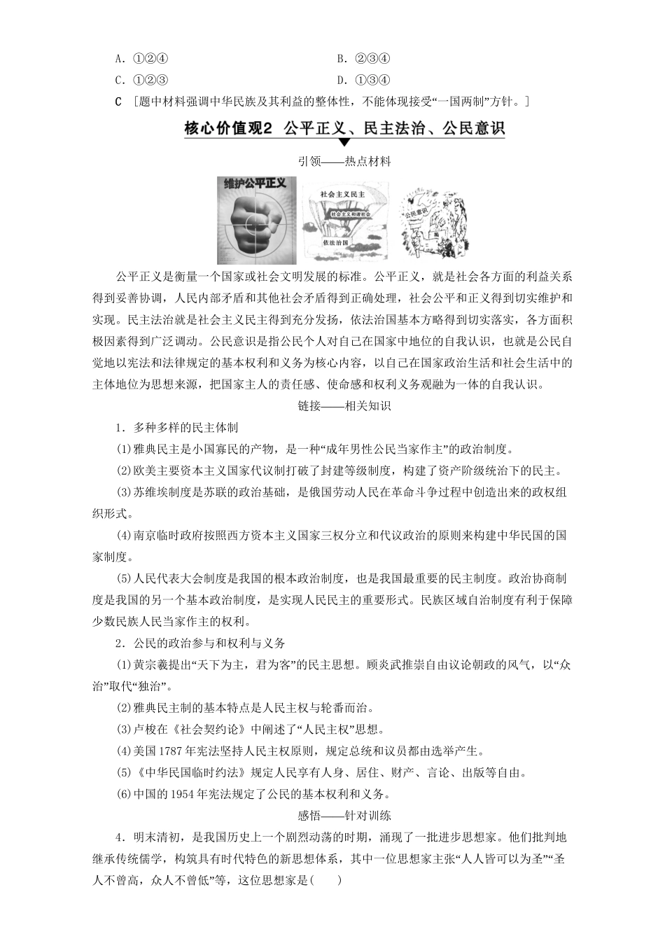 高三历史二轮复习 第2部分 专项2 热点6 学术前沿-人教高三历史试题_第3页