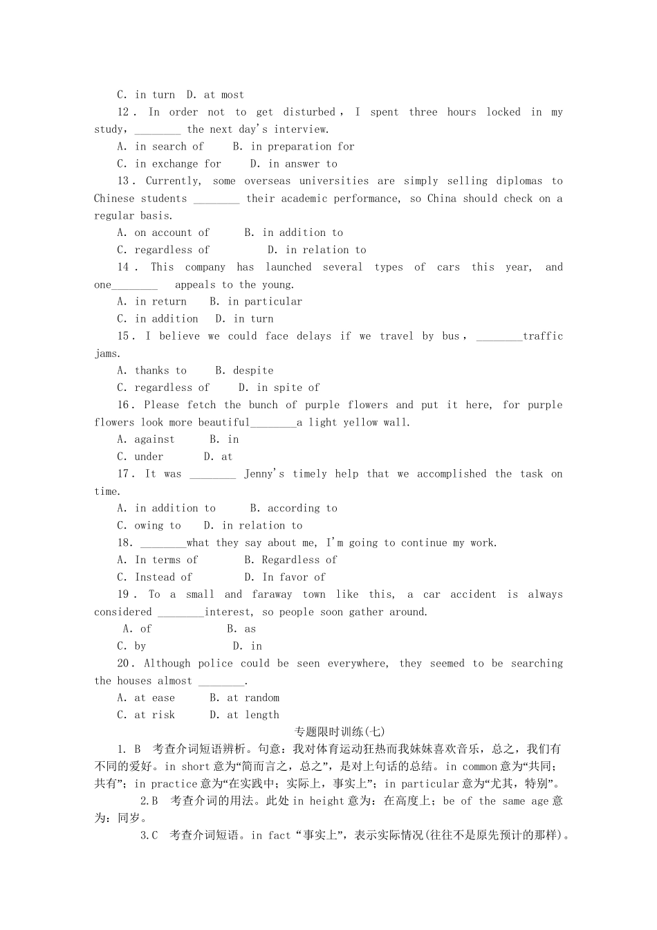 （课程标准卷地区专用）高英语二轮复习 专题限时训练(七) 介词与介词短语配套作业（解析版）_第3页