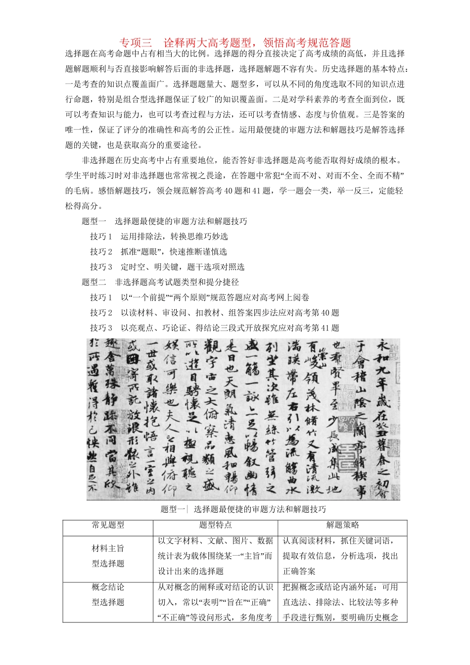 高三历史二轮复习 第2部分 专项3 题型1 技巧1 运用排除法转换思维巧妙选-人教高三历史试题_第1页