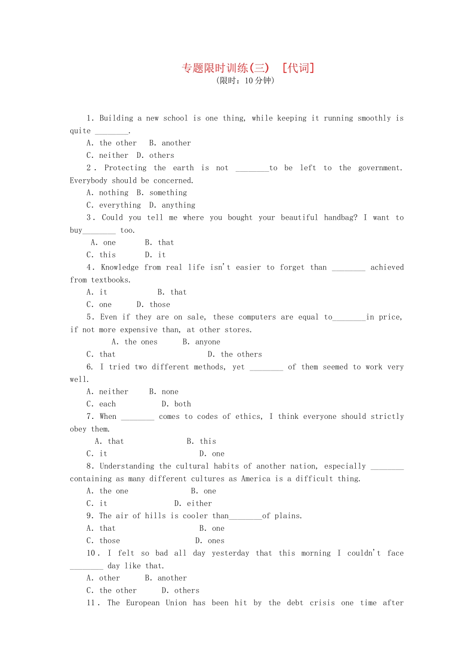 （课程标准卷地区专用）高英语二轮复习 专题限时训练(三) 代词配套作业（解析版）_第1页