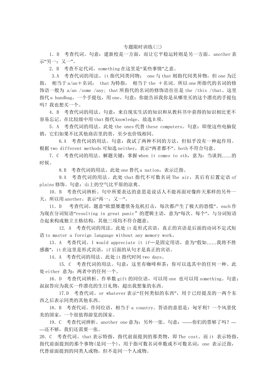 （课程标准卷地区专用）高英语二轮复习 专题限时训练(三) 代词配套作业（解析版）_第3页