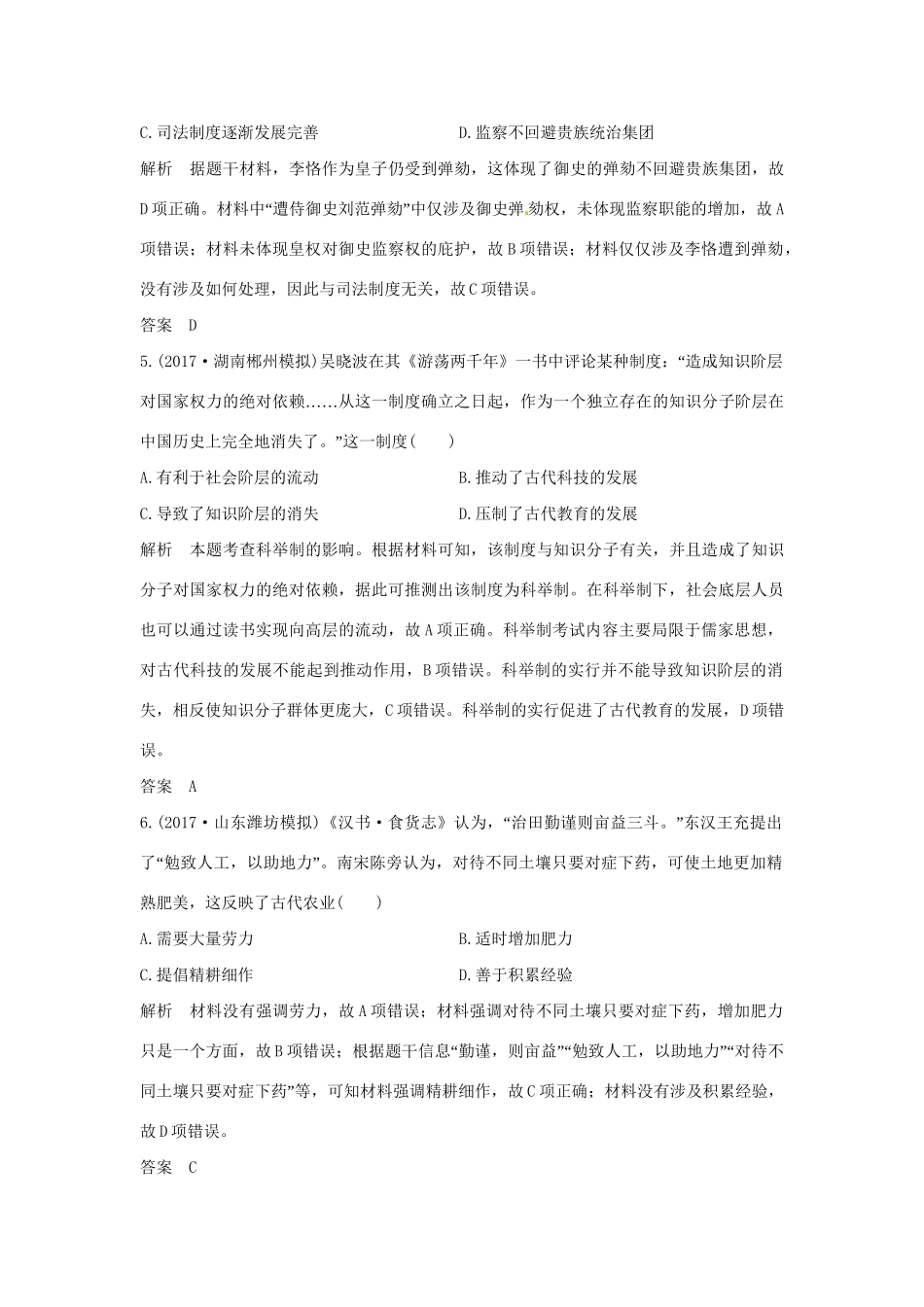 高考历史大一轮复习 第一部分 阶段三 中华文明的曲折与发展 课时 魏晋至隋唐时期的政治、经济和思想文化练习 新人教版新人教版高三全册历史试题_第2页