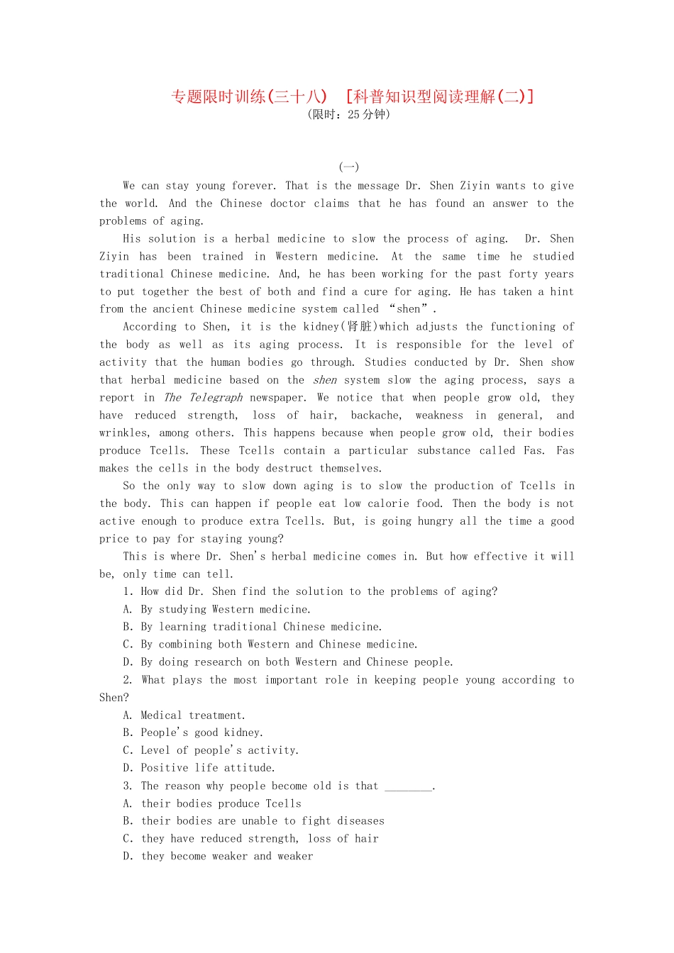 （课程标准卷地区专用）高英语二轮复习 专题限时训练(三十八) 科普知识型阅读理解配套作业(二)（解析版）_第1页