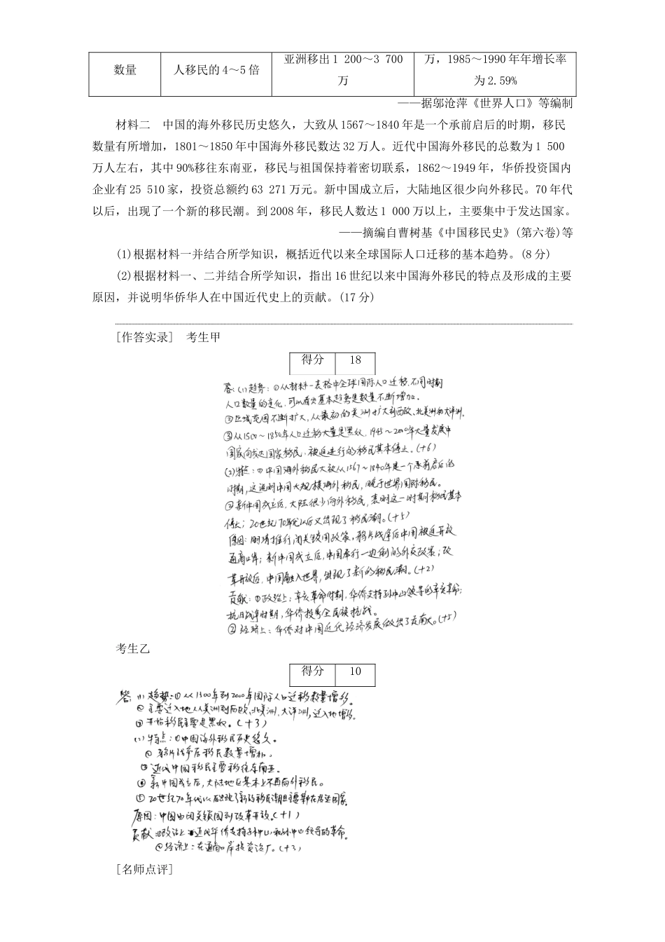 高三历史二轮复习 第2部分 专项3 题型2 技巧1 以“一个前提”“两个原则”规范答题应对高考网上阅卷-人教高三历史试题_第3页