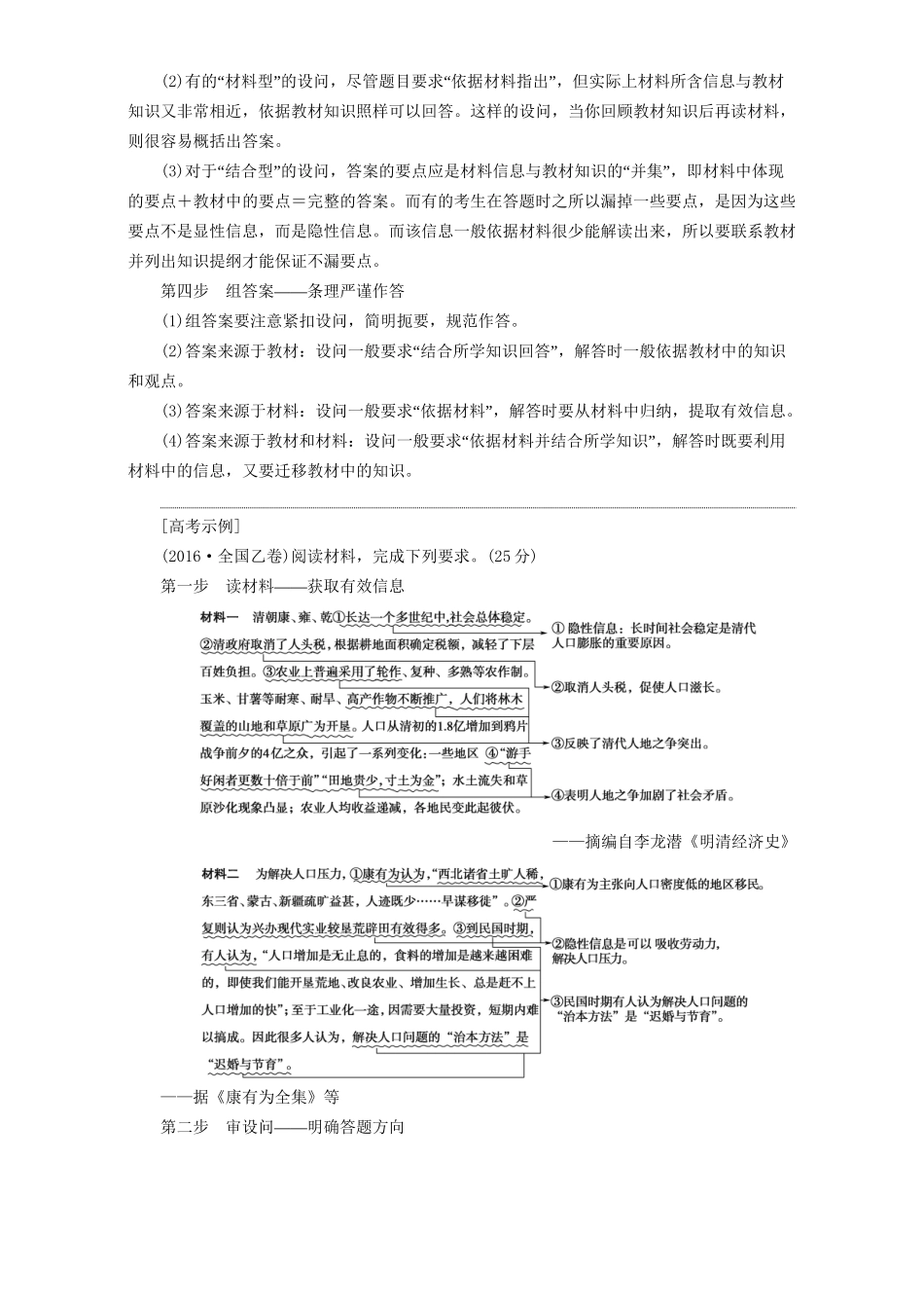 高三历史二轮复习 第2部分 专项3 题型2 技巧2 以读材料、审设问、扣、组答案四步法应对高考第40题-人教高三历史试题_第2页